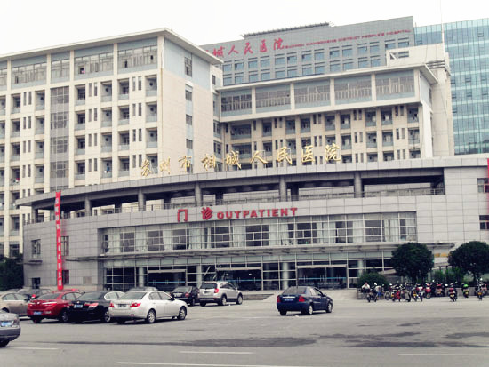 相城人民医院