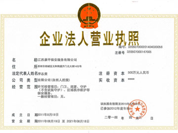 企业法人营业执照