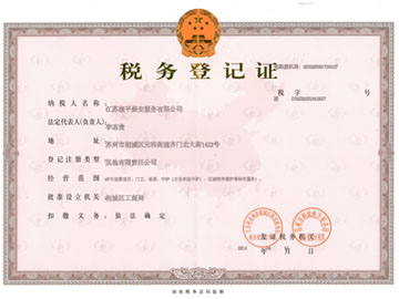 税务登记证