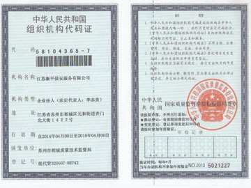 组织机构代码证